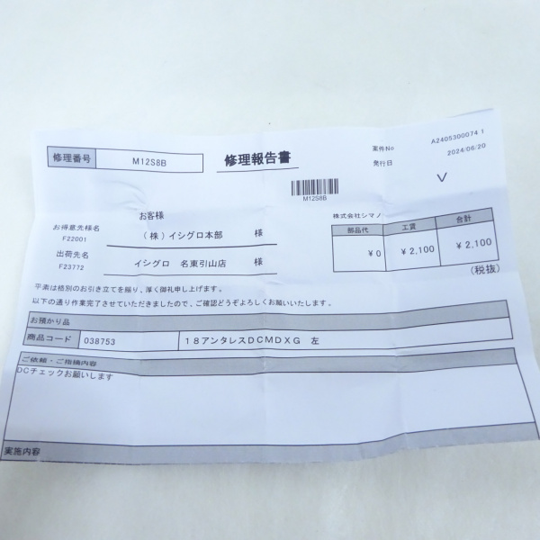 アンタレスDC MD XG 左